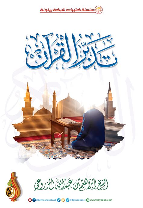 lyrics aud-20240329-wa0003<unknown>|دورات تدبر القرآن لمهندس علاء حامد – Telegram.